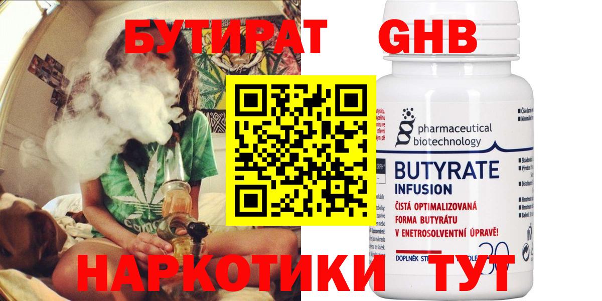 Бутират буратино Красноярск