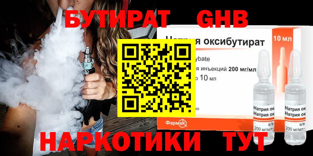 Красноярск  Бутират 1.4BDO  Вход с VPN 