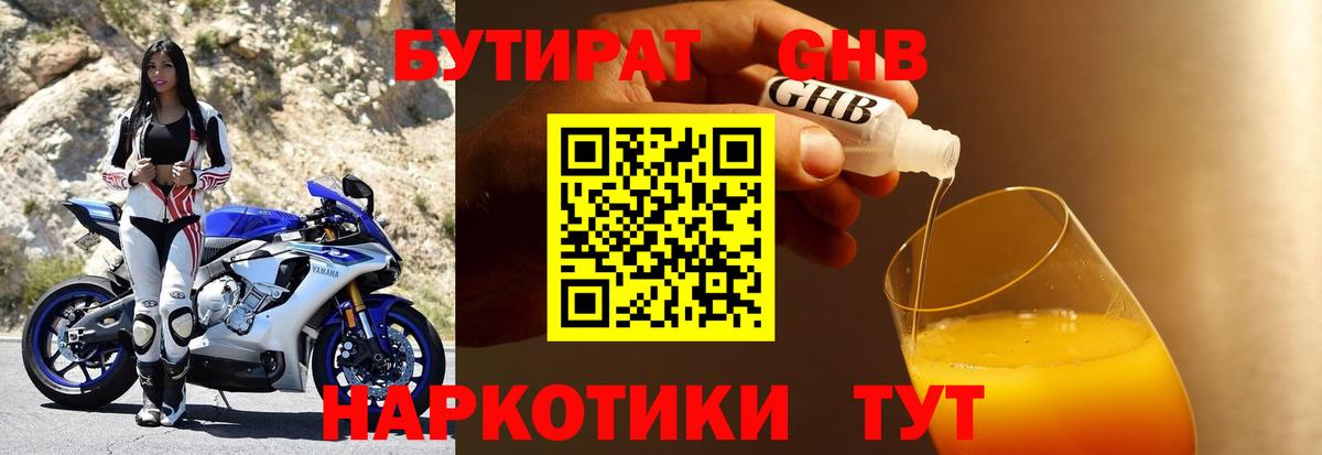 Бутират  Красноярск  Бутират 99% 