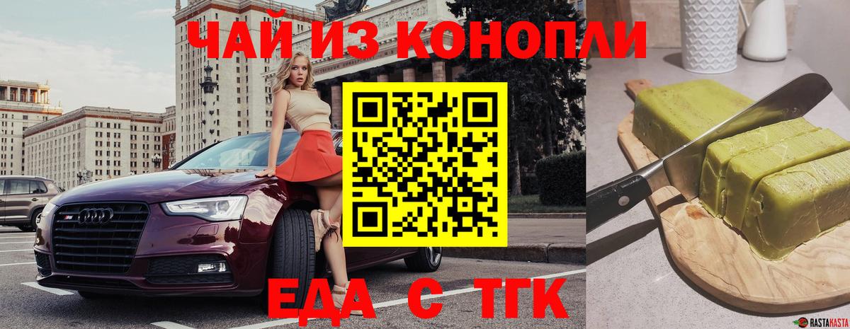 Печенье с ТГК конопля  Вход с VPN  Красноярск 