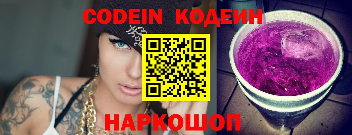 Кодеиновый сироп Lean Purple Drank  Красноярск  Кодеиновый сироп Lean Purple Drank 