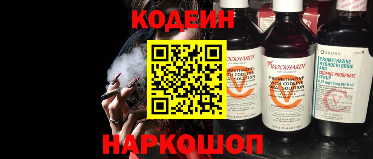 Кодеиновый сироп Lean Purple Drank  Вход с VPN  продажа наркотиков  Красноярск 