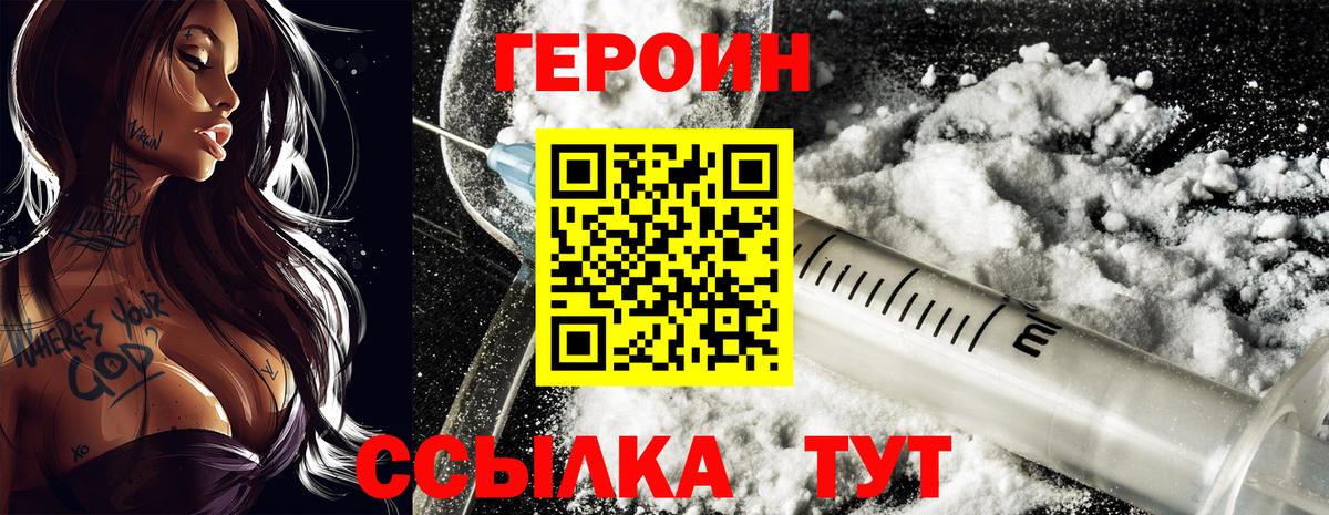 Героин белый Красноярск