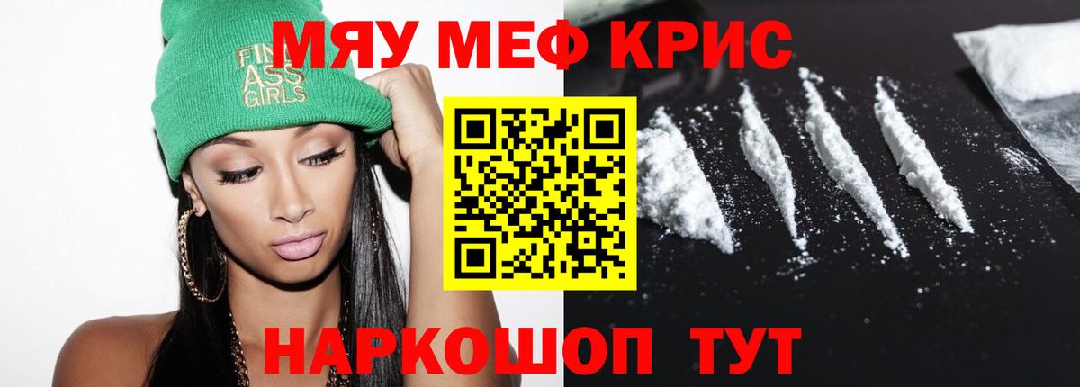 МЕФ кристаллы Красноярск