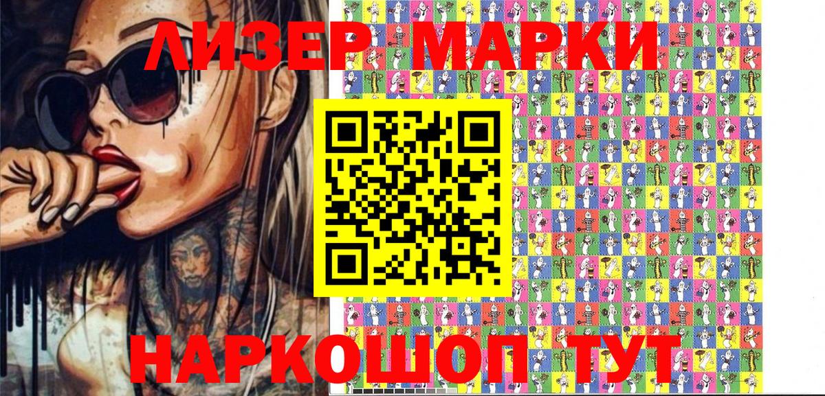 Наркотические марки 1500мкг  Красноярск 